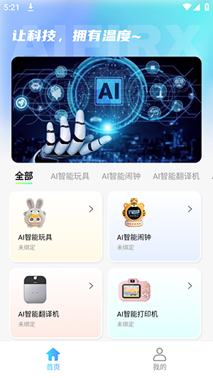 AIfirx软件界面展示
