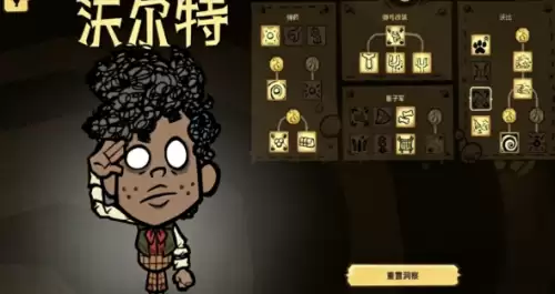 饥荒沃尔特