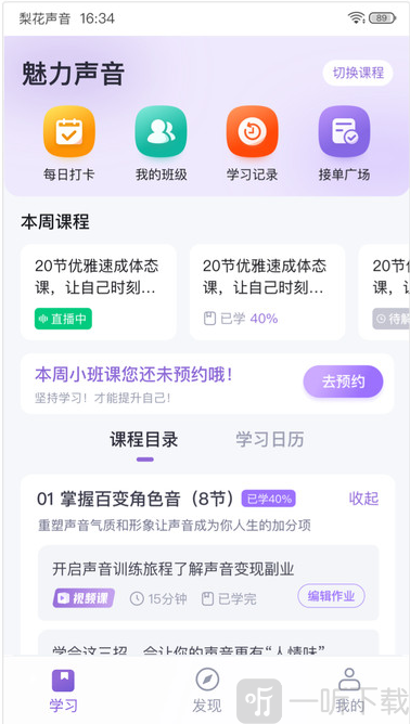 梨花声音研修院app2025最新版 梨花声音研修院App首页学习界面