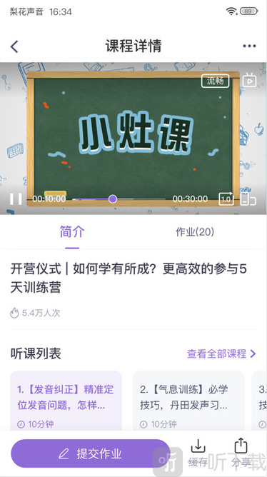 梨花声音研修院app2025最新版 梨花声音研修院App课程学习界面