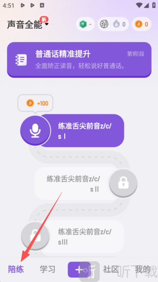 梨花声音研修院app2025最新版 梨花声音研修院App陪练功能界面
