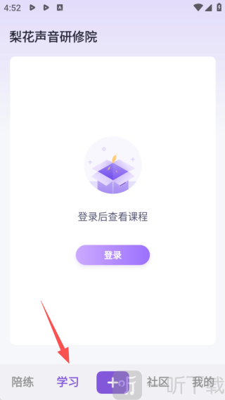 梨花声音研修院app2025最新版 梨花声音研修院App学习栏目界面