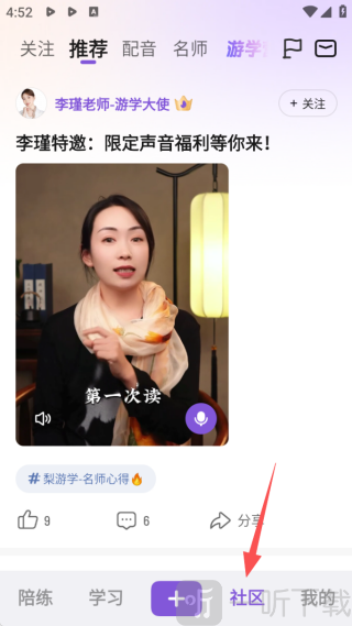 梨花声音研修院app2025最新版 梨花声音研修院App社区界面