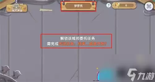 仙境传说RO新启航如何解锁委托板任务