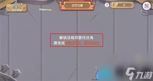 仙境传说RO新启航如何解锁委托板任务