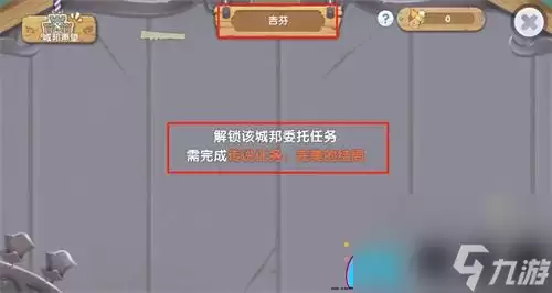 仙境传说RO新启航如何解锁委托板任务