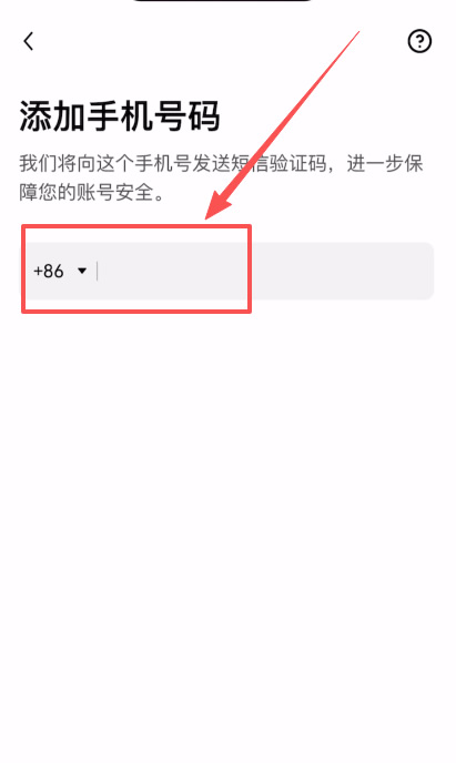 2. 验证邮箱与绑定手机(支持+86)_图2