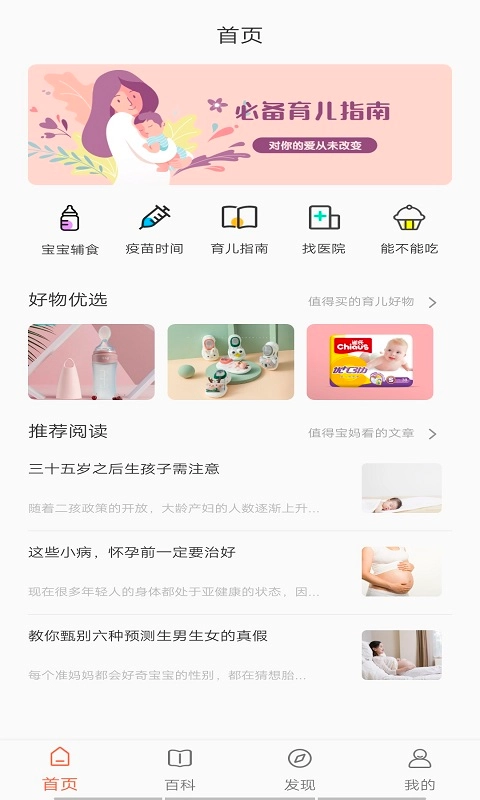 宝妈联盟软件界面展示