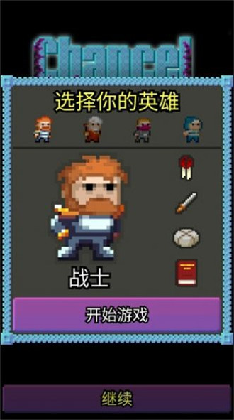 圣坛的像素地牢 1