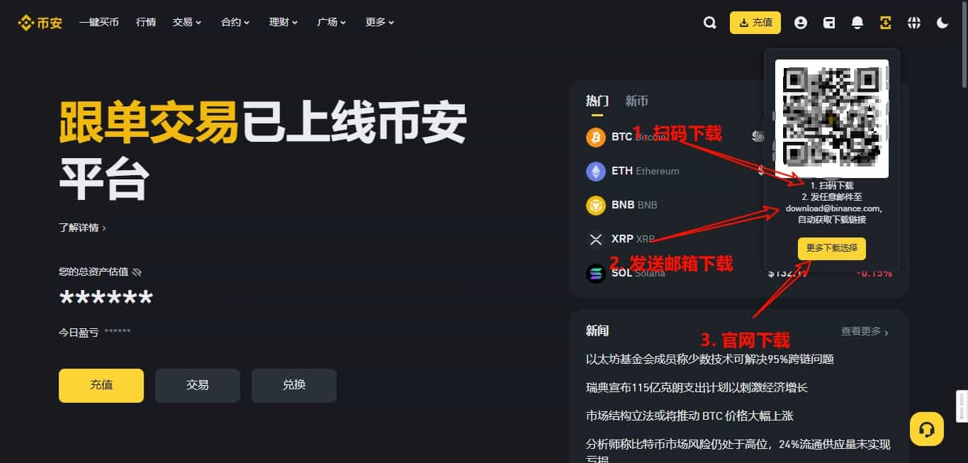 下载币安电脑版（桌面应用/客户端）