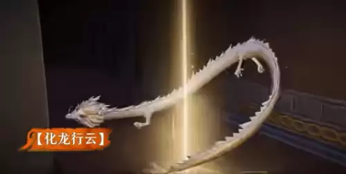 化龙行云