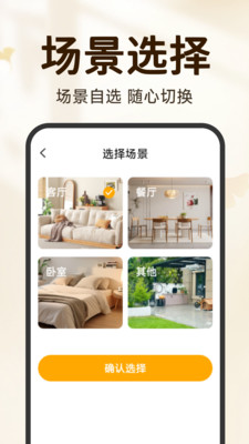 看家手机远程监控软件界面展示