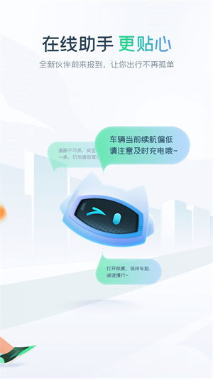 EVCARD软件 1