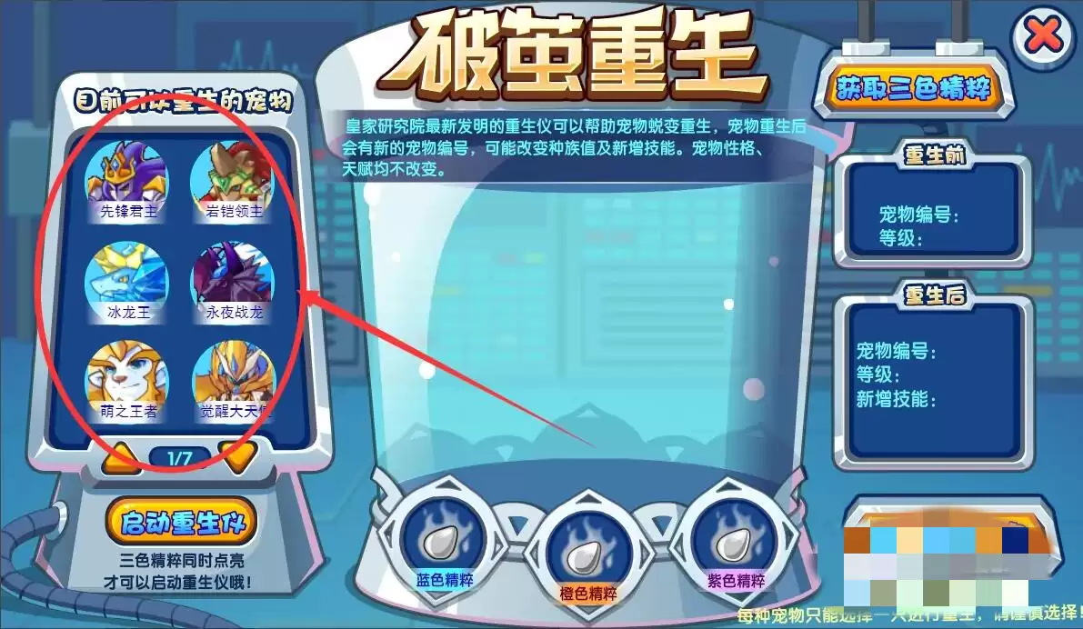 洛克王国怎么重生宠物