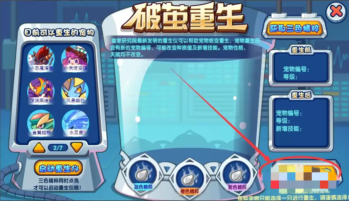 洛克王国怎么重生宠物