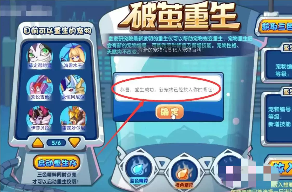 洛克王国怎么重生宠物