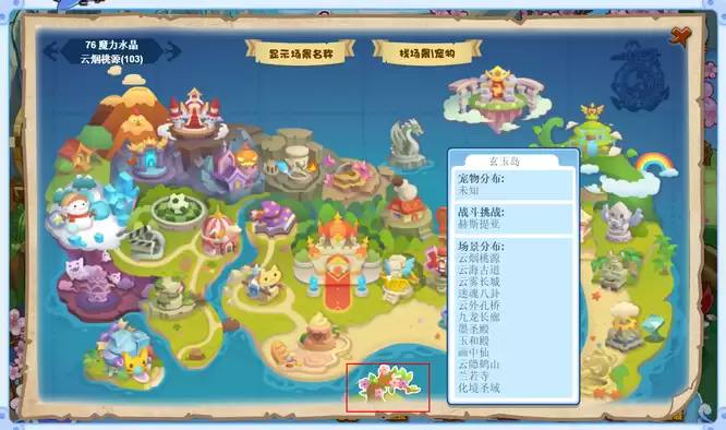 洛克王国云烟桃源在什么位置