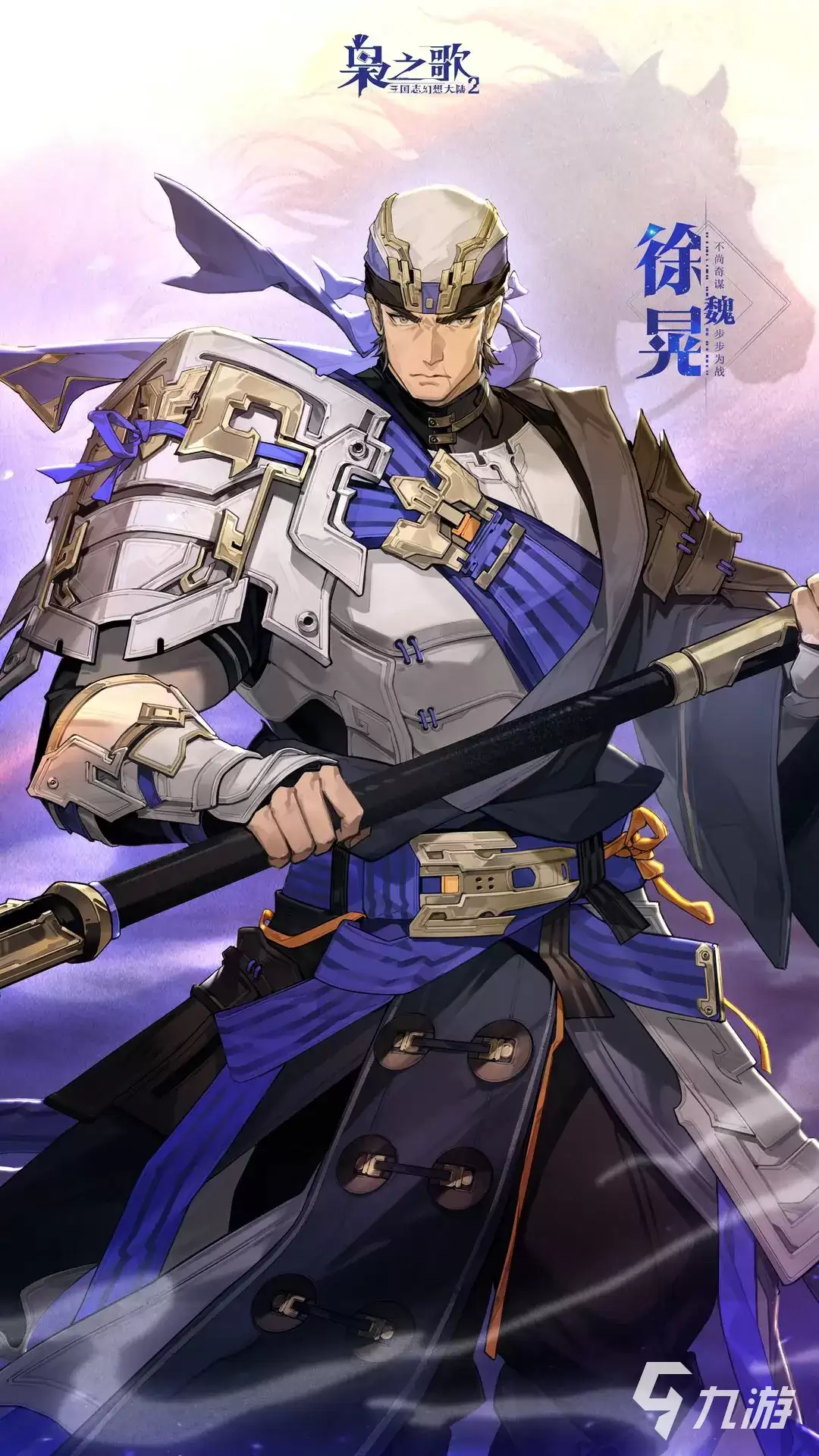 三国志幻想大陆2枭之歌徐晃强度解析 三幻2徐晃武将全攻略