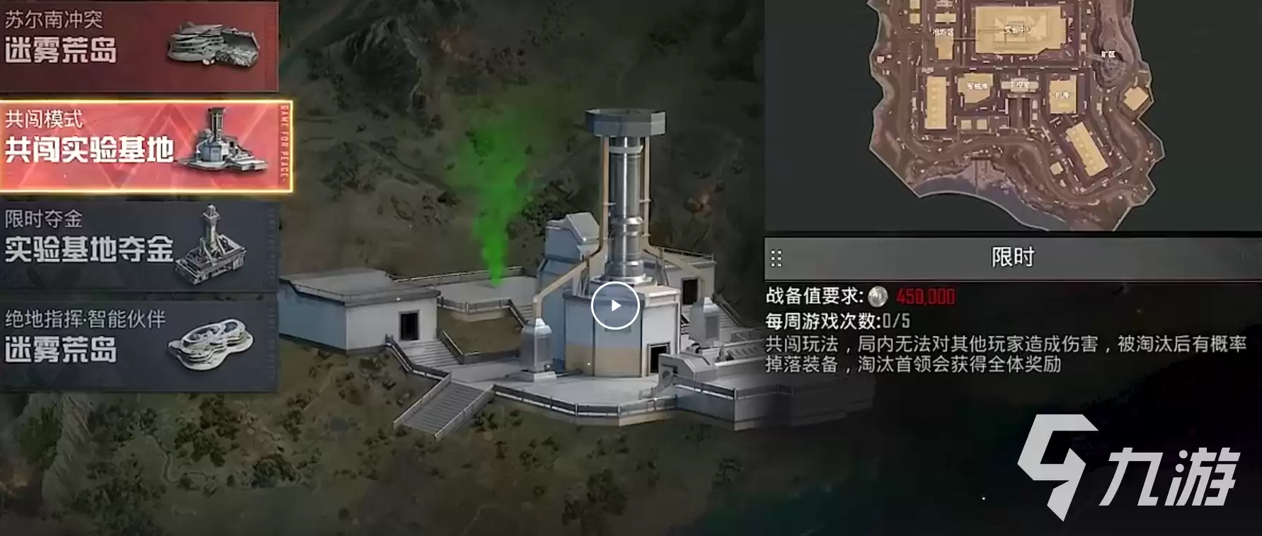 和平精英共闯实验基地怎么玩 和平精英共闯实验基地玩法介绍