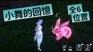 斗罗大陆猎魂世界小舞的回忆任务怎么做