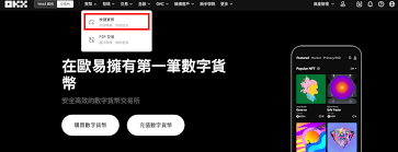 2026欧易(OKX)大陆用户注册指南-新手极速交易入门教程