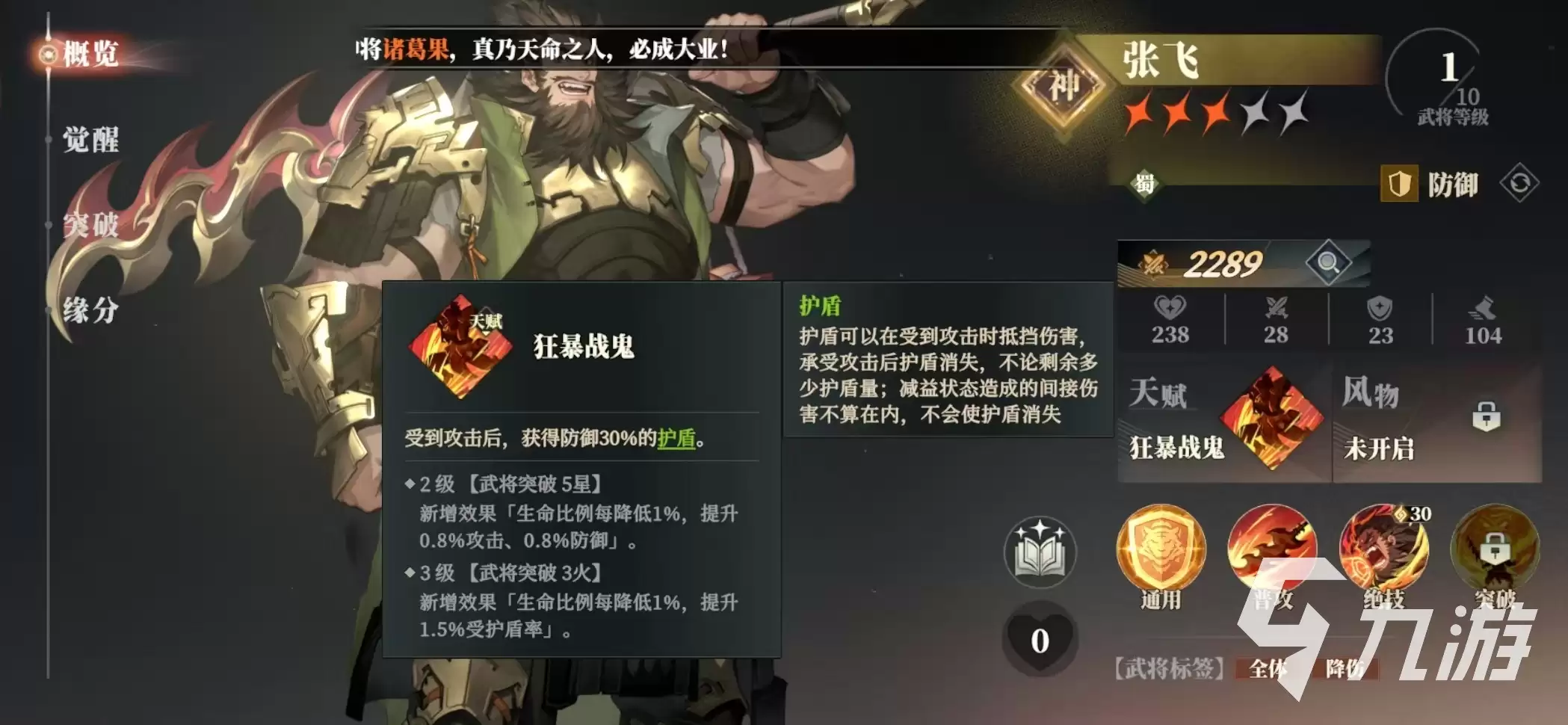 三国志幻想大陆2枭之歌张飞阵容如何搭配 三幻2枭之歌张飞强度解析