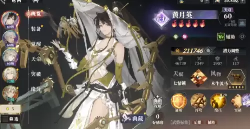 三国志幻想大陆2：枭之歌-黄月英最强阵容搭配指南