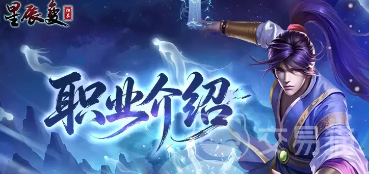 星辰变归来职业推荐指南星辰变归来最强职业选择与详细解析