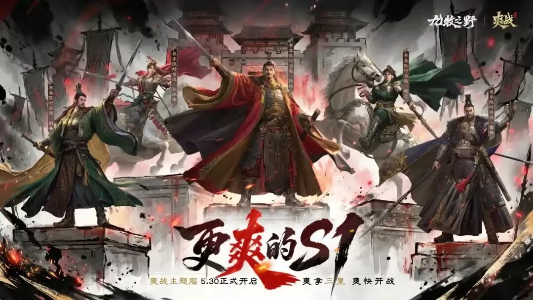 《九牧之野》这就是今年最“爽”的主题服