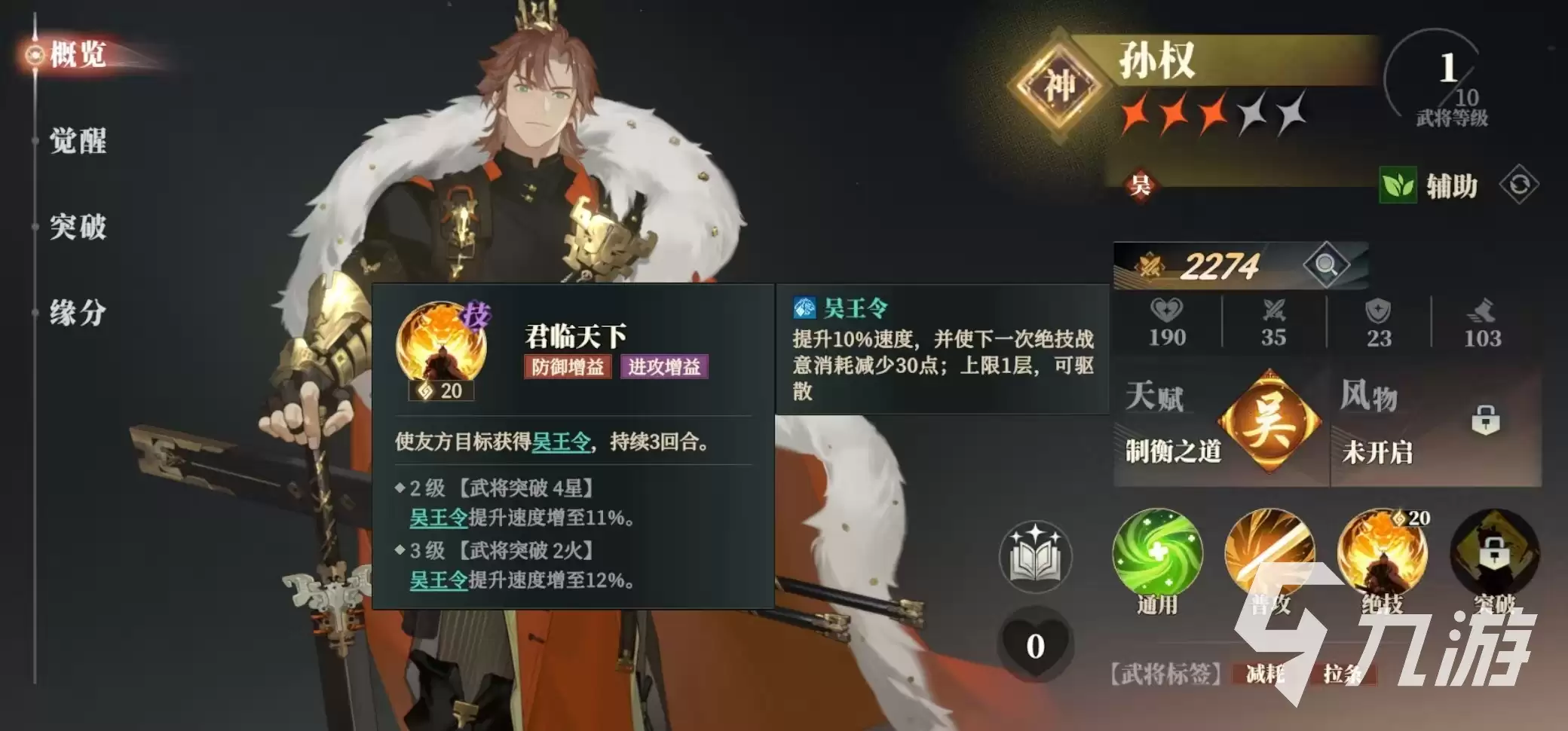 三国志幻想大陆2枭之歌孙权阵容怎么搭配 三幻2枭之歌孙权厉害吗