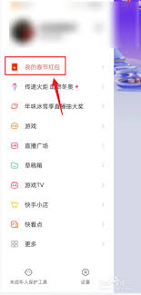 快手春节红包怎么领：详细操作指南