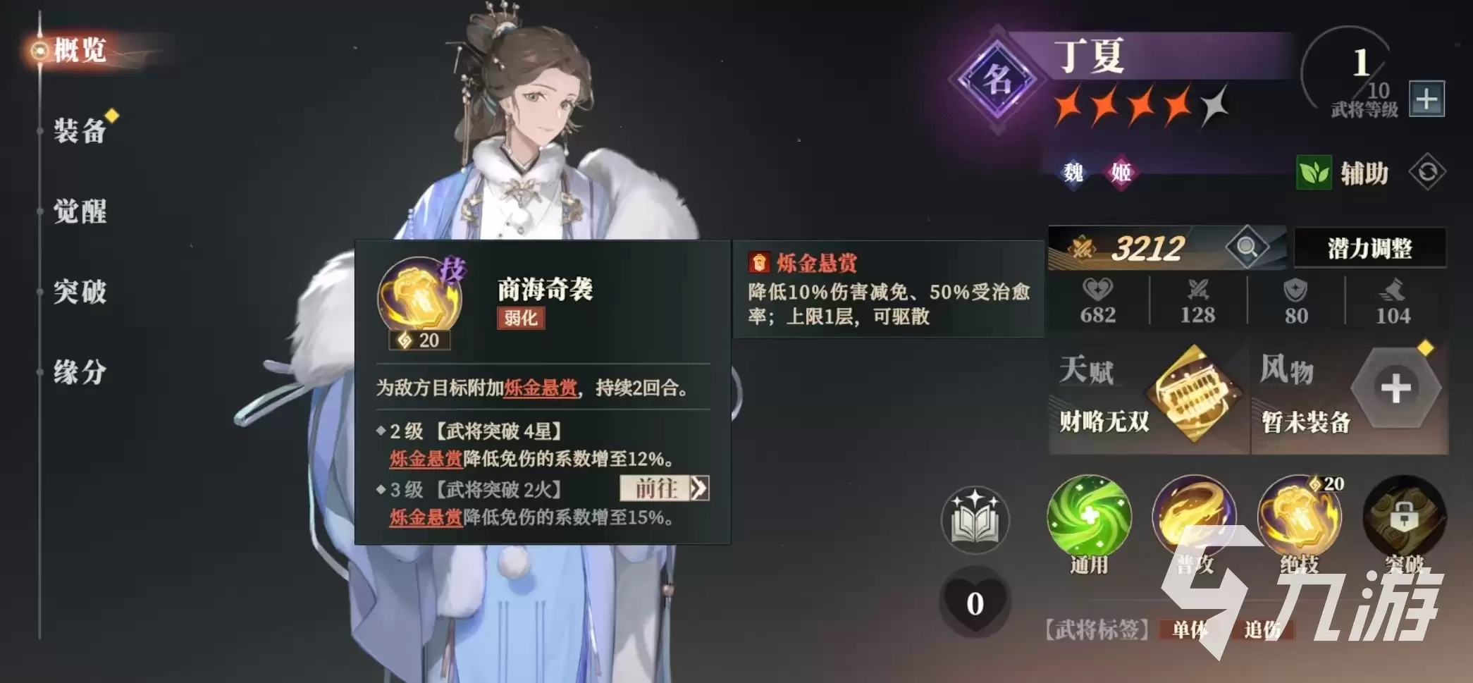 三国志幻想大陆2枭之歌丁夏阵容怎么搭配 三幻2枭之歌丁夏厉害吗