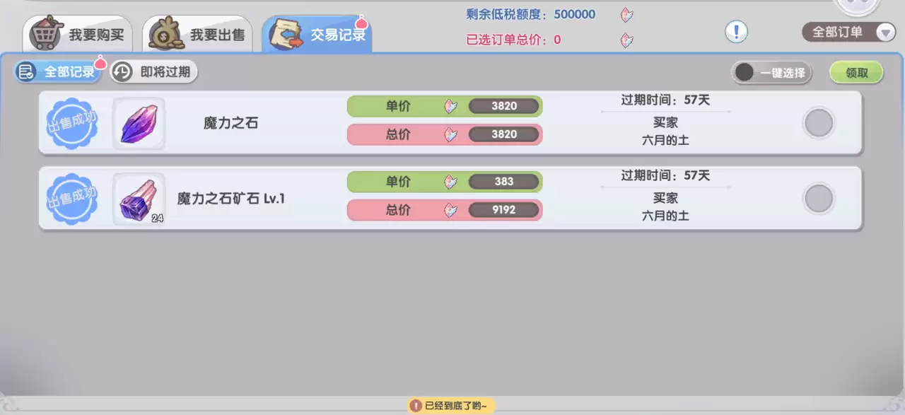 交易行系统完全指南：快速上手零门槛！水晶收益轻松拿！