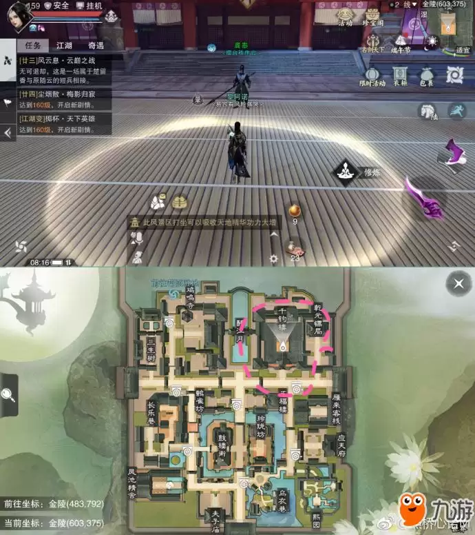 一梦江湖手游6月25日打坐点 6月25日坐观万象位置更新