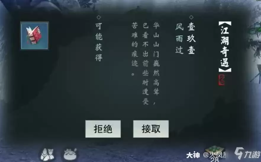 《一梦江湖》风雨过奇遇任务怎么玩