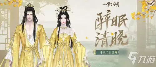 《一梦江湖》晓清月眠时装图文攻略详解