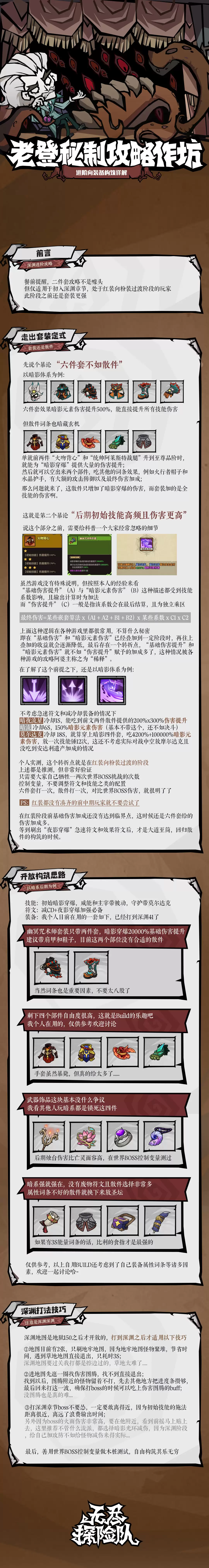 《无尽探险队》老登独家装备攻略指南：探险武装全解析