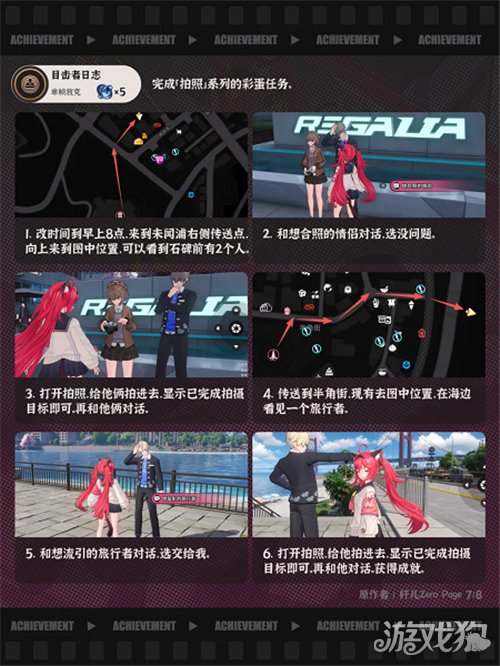 异环目击者日志任务指南-1.0版本上半部隐藏成就全解析