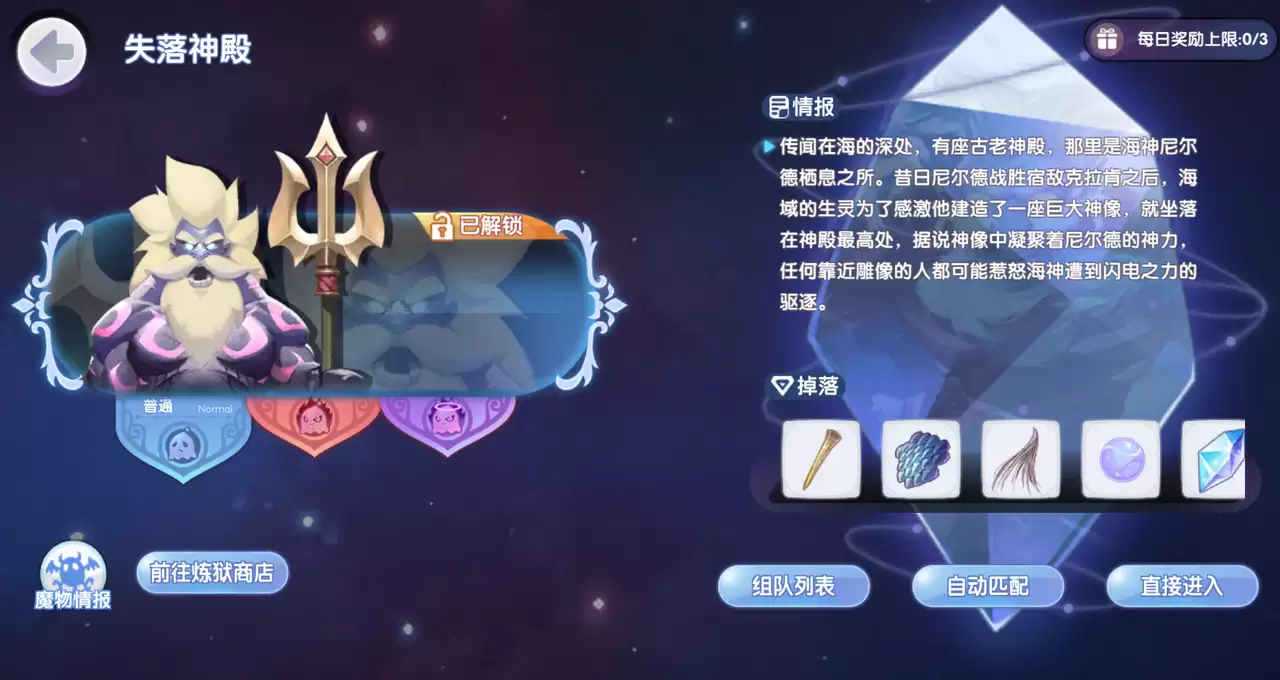 冒险者手册：失落神殿副本指南