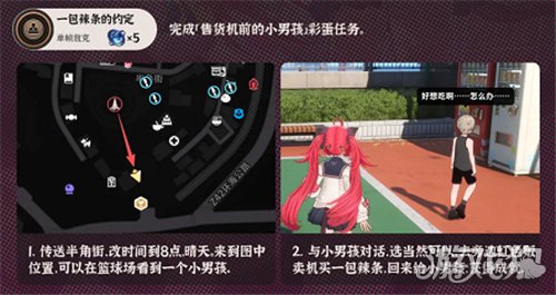 异环一包辣条的约定如何达成_1.0版本上半期隐藏成就全攻略指南