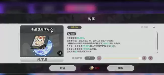 异环千金难买你开心如何获取-异环千金难买你开心入手途径