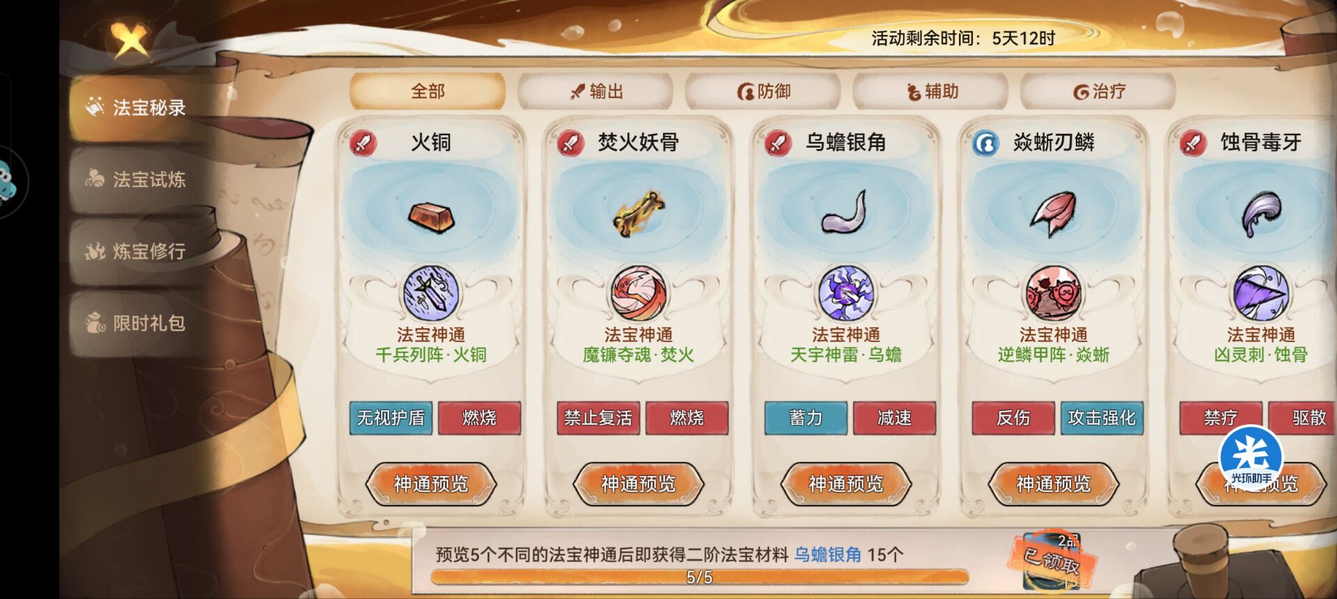 最强祖师凤里栖：四阶法宝锻造指南与本命养成全解析