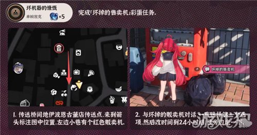 异环坏机器的慷慨如何达成-1.0上半部分隐藏成就全攻略详解