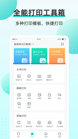 Memobird咕咕机学习模板展示