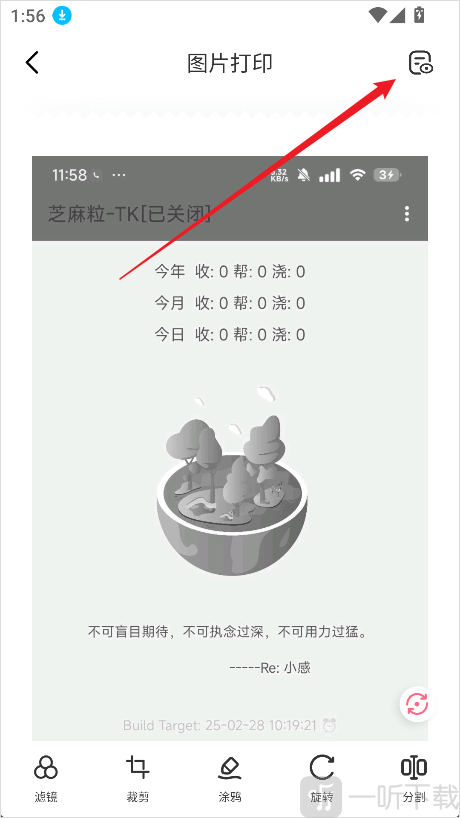 咕咕机App打印预览界面