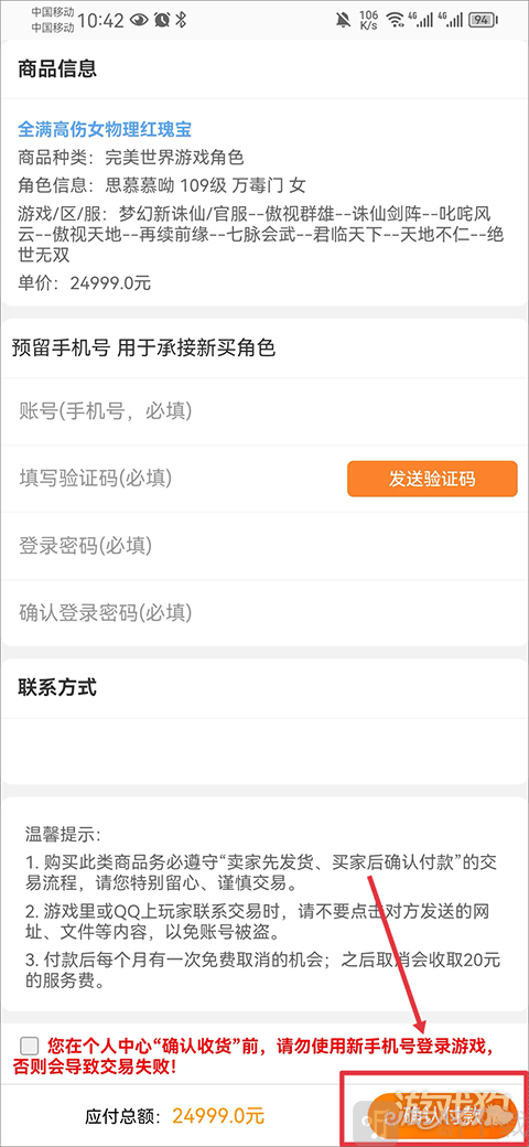 完美寻宝订单支付界面