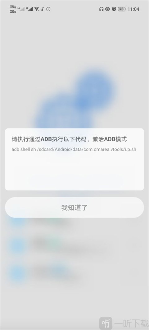 scene5 adb模式激活界面