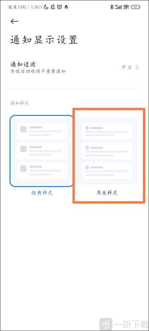 通知显示设置界面