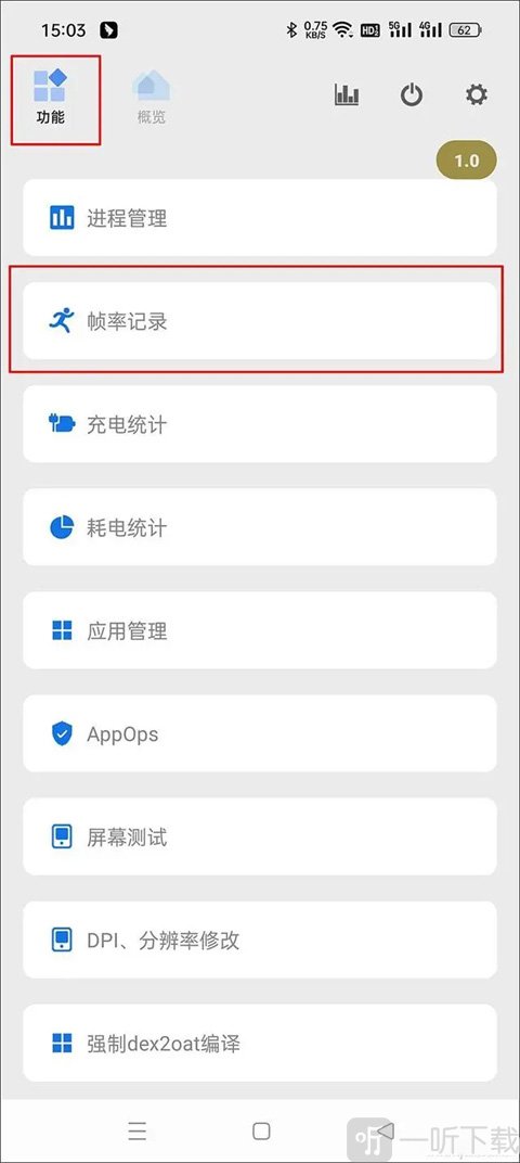 scene5帧率记录入口界面