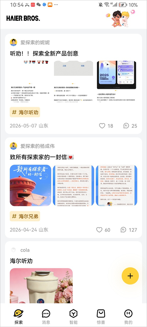 海尔兄弟app